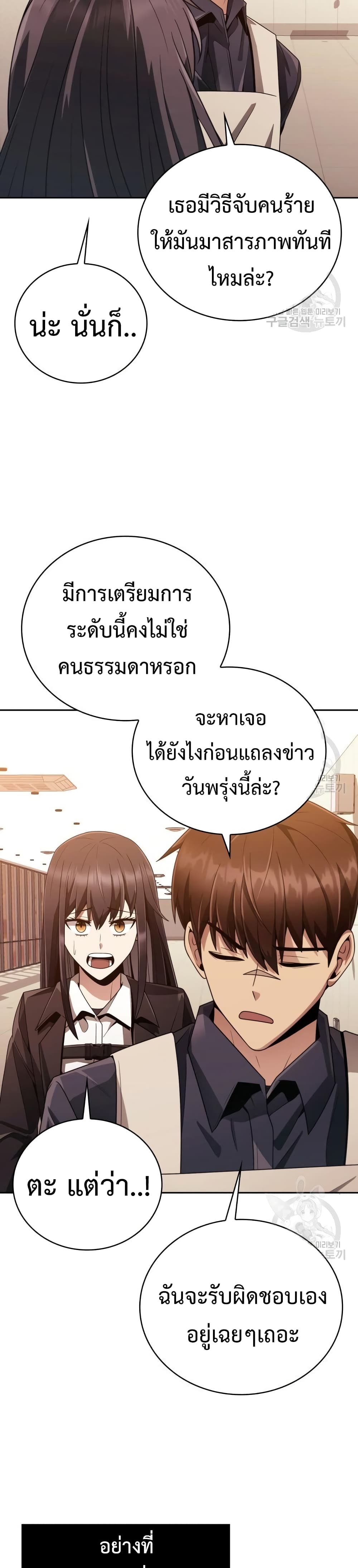 Clever Cleaning Life Of The Returned Genius Hunter ตอนที่ 19 38