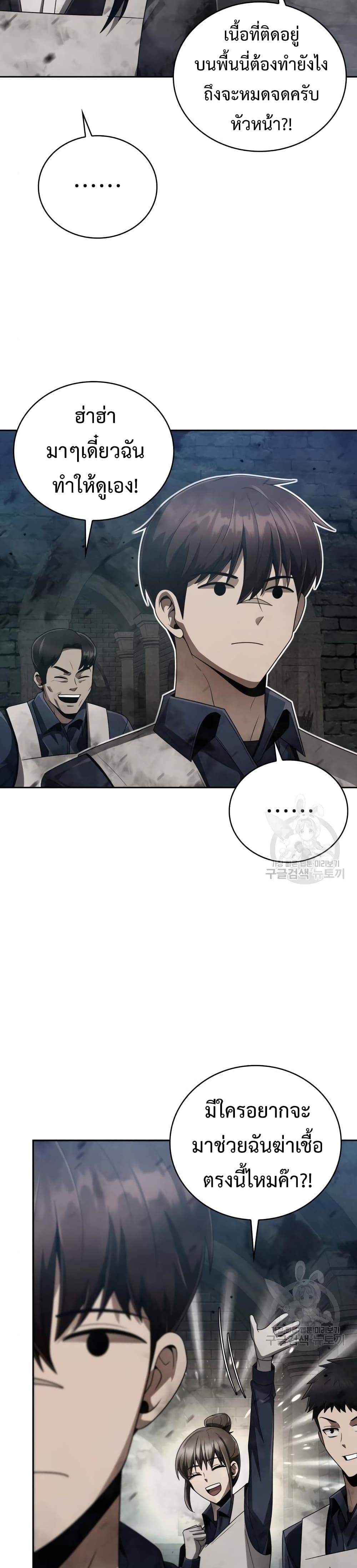 Clever Cleaning Life Of The Returned Genius Hunter ตอนที่ 19 4