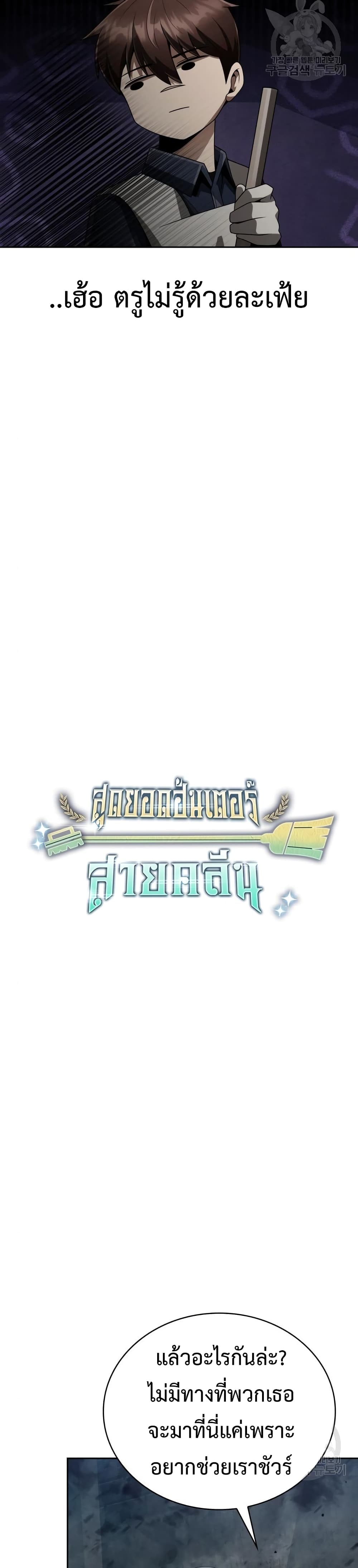 Clever Cleaning Life Of The Returned Genius Hunter ตอนที่ 19 6