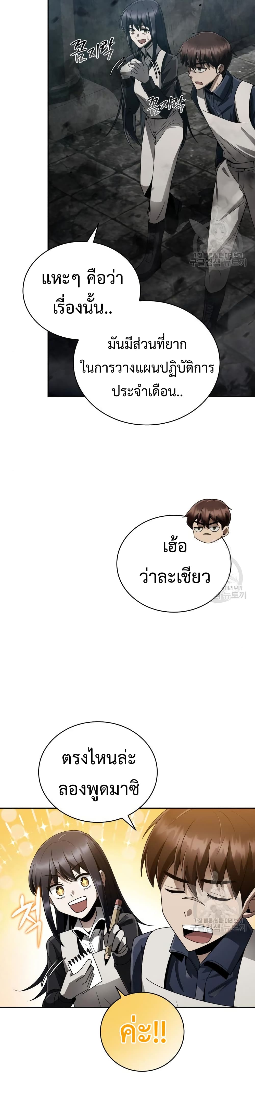 Clever Cleaning Life Of The Returned Genius Hunter ตอนที่ 19 7
