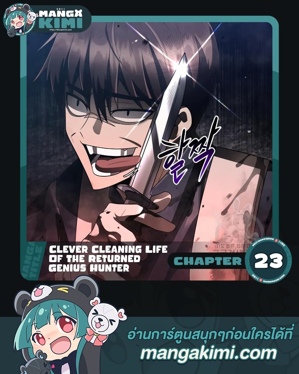 Clever Cleaning Life Of The Returned Genius Hunter ตอนที่ 23 1