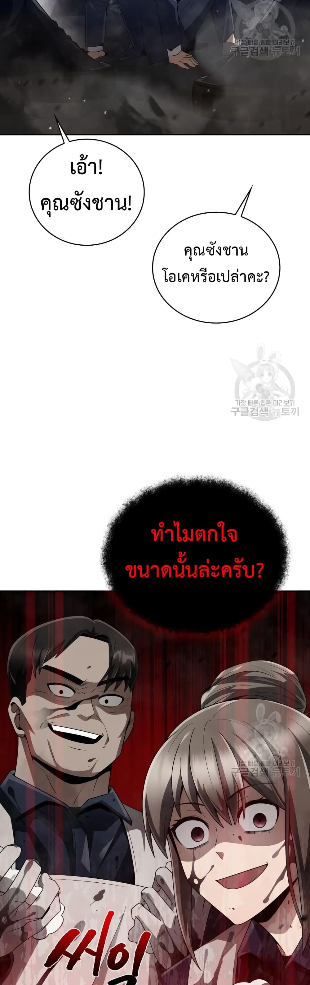 Clever Cleaning Life Of The Returned Genius Hunter ตอนที่ 23 10