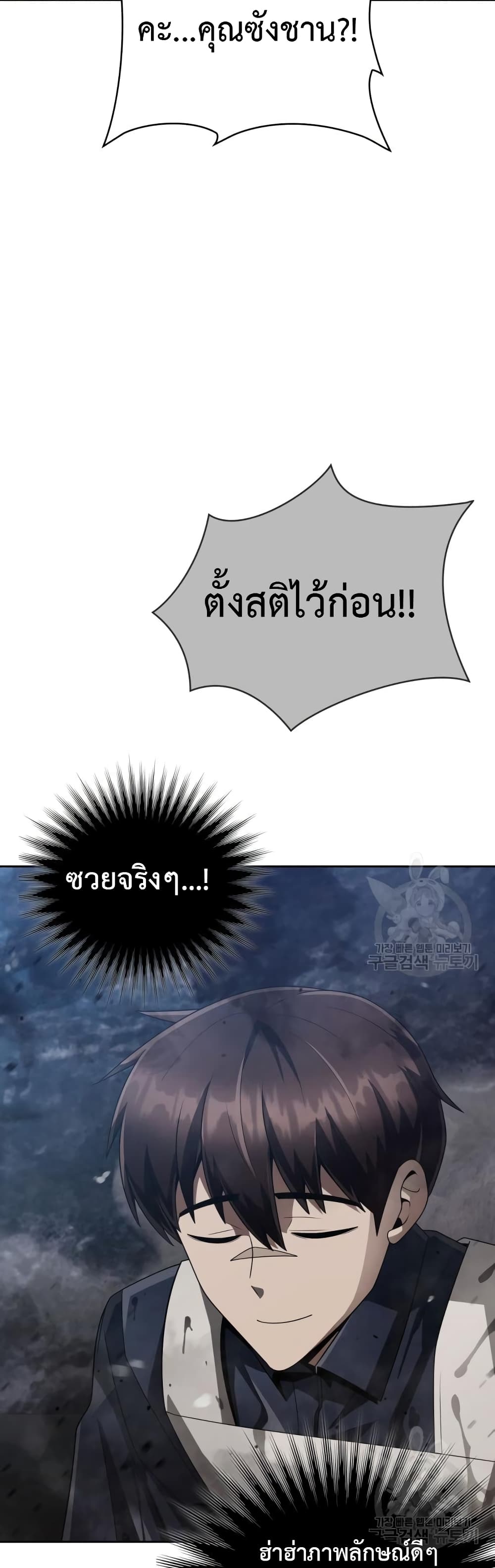 Clever Cleaning Life Of The Returned Genius Hunter ตอนที่ 23 12