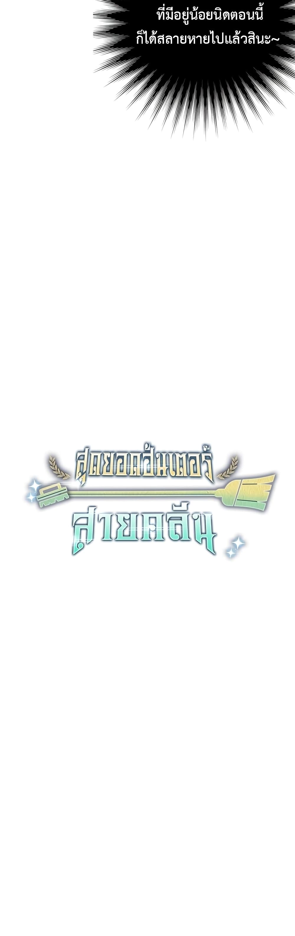 Clever Cleaning Life Of The Returned Genius Hunter ตอนที่ 23 13