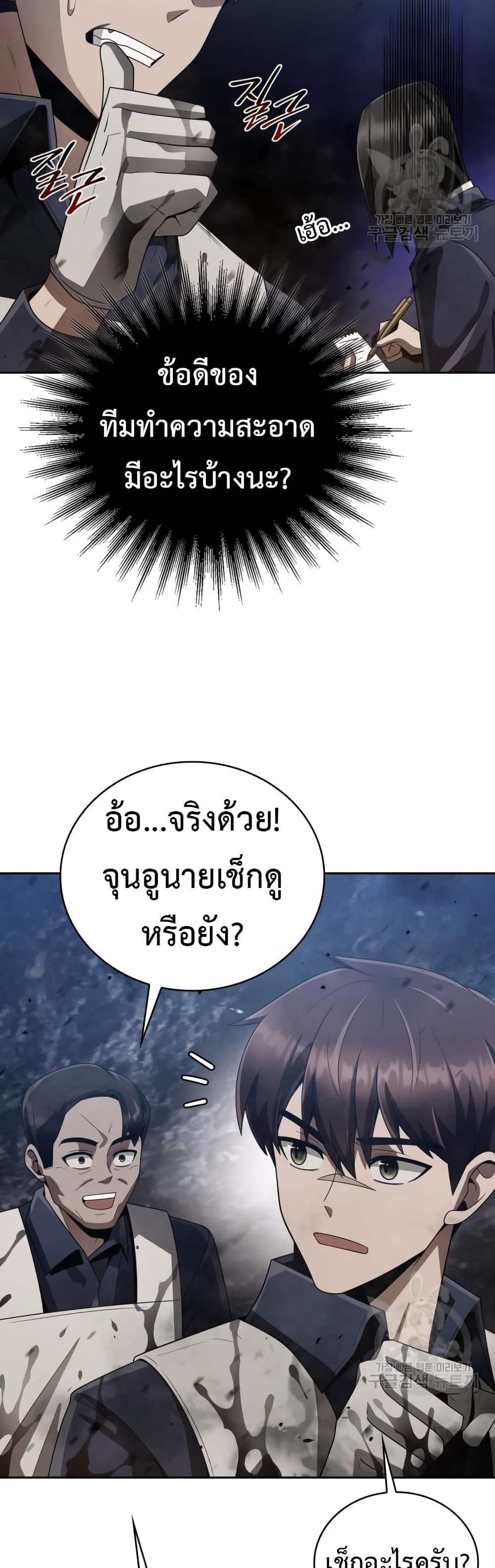 Clever Cleaning Life Of The Returned Genius Hunter ตอนที่ 23 16