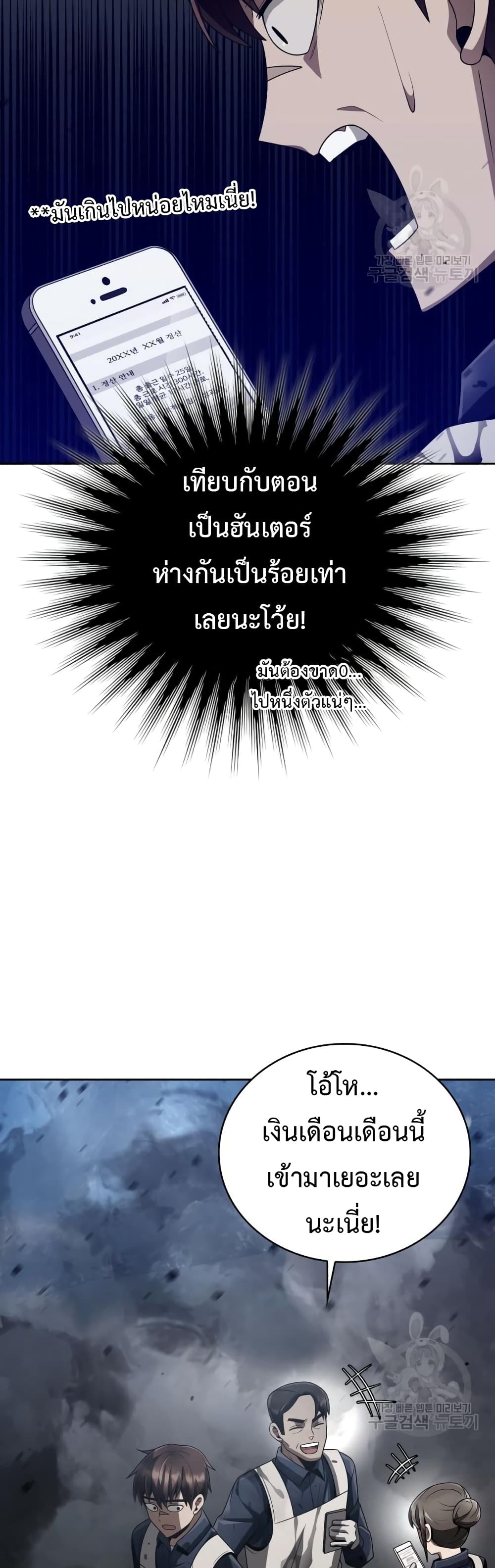 Clever Cleaning Life Of The Returned Genius Hunter ตอนที่ 23 20