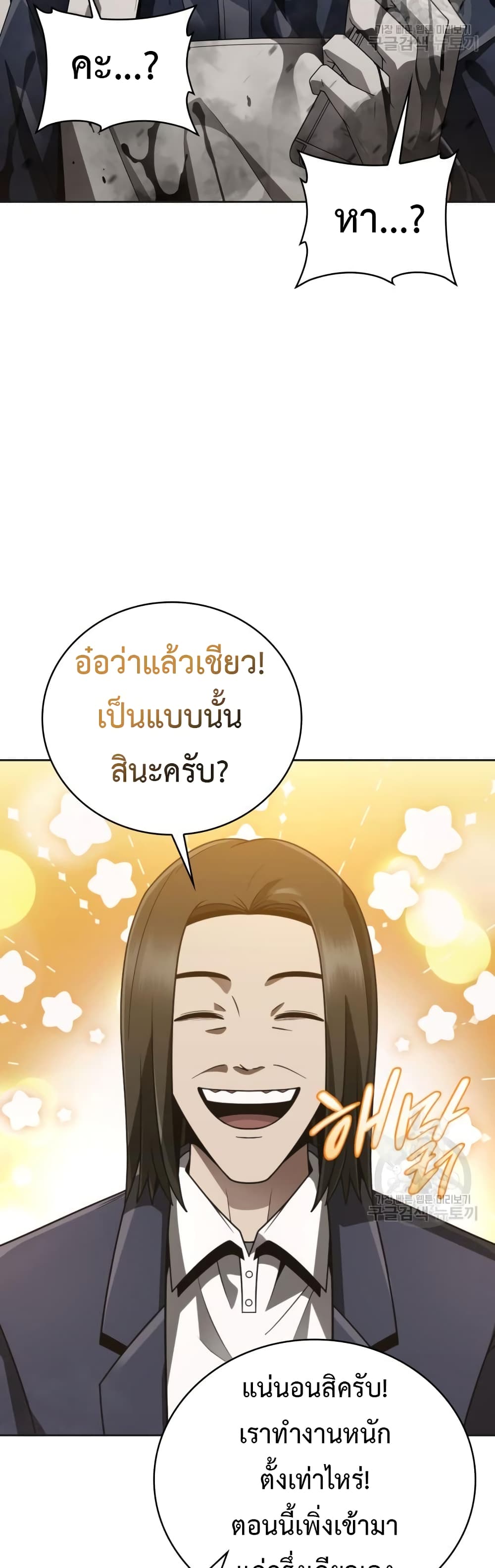 Clever Cleaning Life Of The Returned Genius Hunter ตอนที่ 23 24