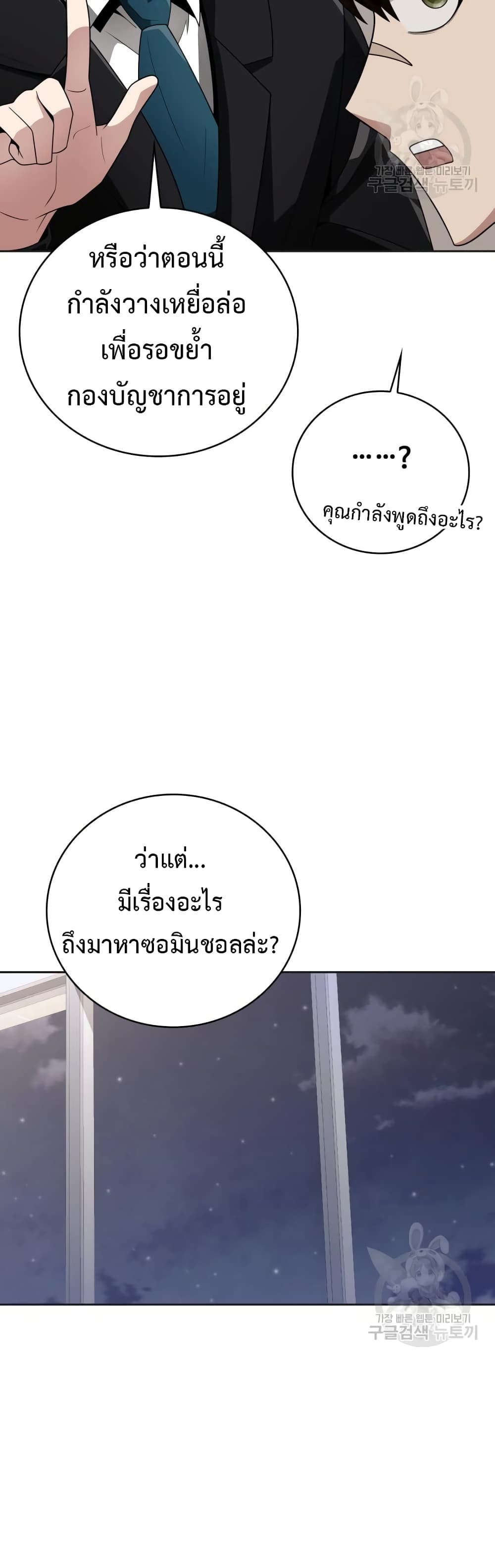 Clever Cleaning Life Of The Returned Genius Hunter ตอนที่ 23 50