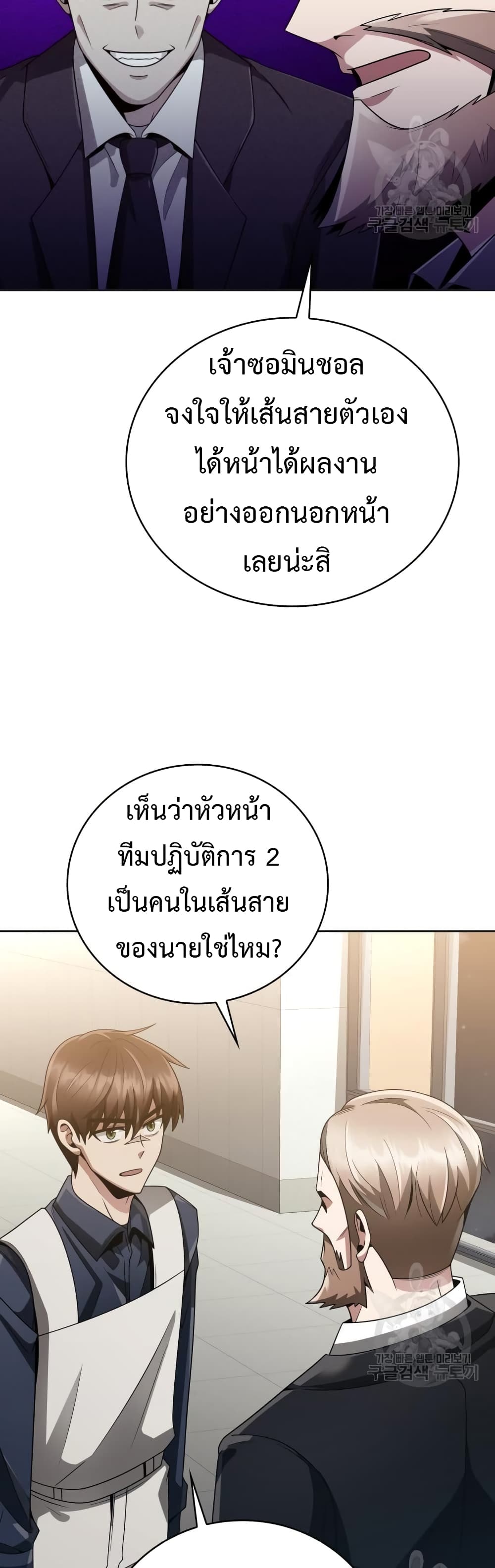 Clever Cleaning Life Of The Returned Genius Hunter ตอนที่ 23 54