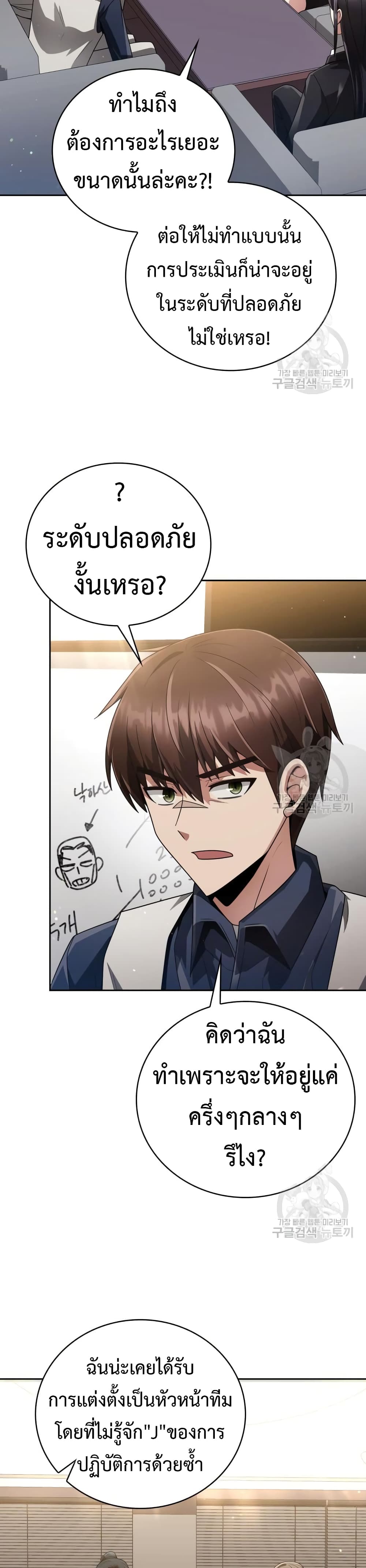 Clever Cleaning Life Of The Returned Genius Hunter ตอนที่ 24 12