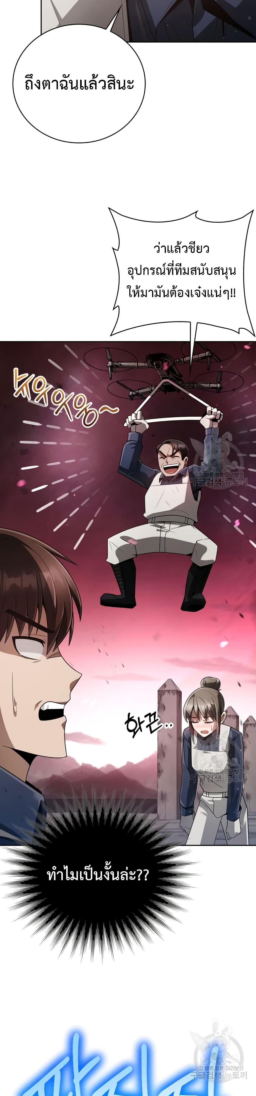 Clever Cleaning Life Of The Returned Genius Hunter ตอนที่ 24 44