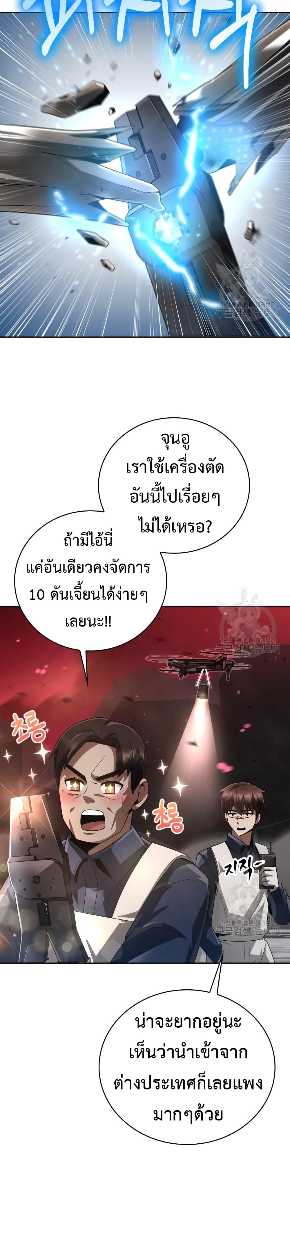 Clever Cleaning Life Of The Returned Genius Hunter ตอนที่ 24 45