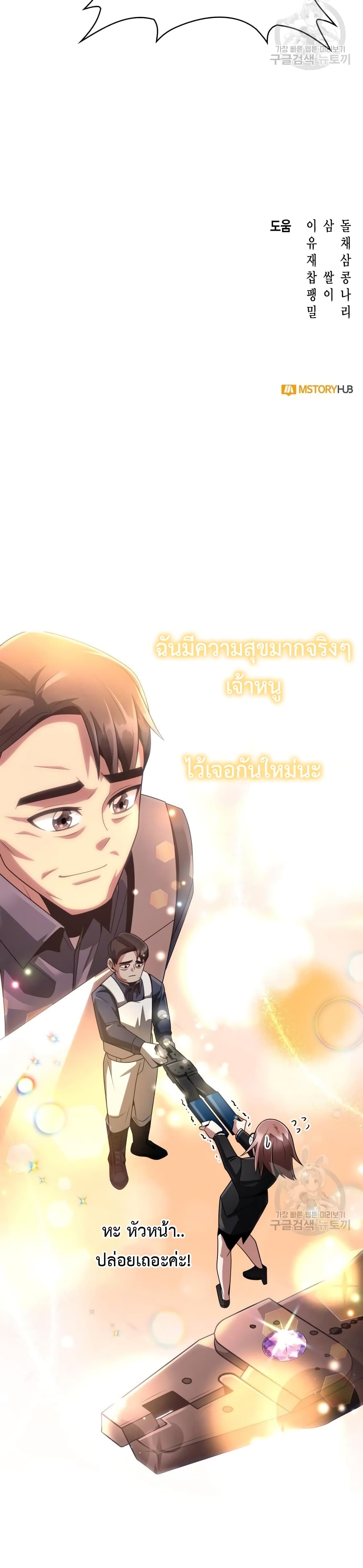 Clever Cleaning Life Of The Returned Genius Hunter ตอนที่ 24 50
