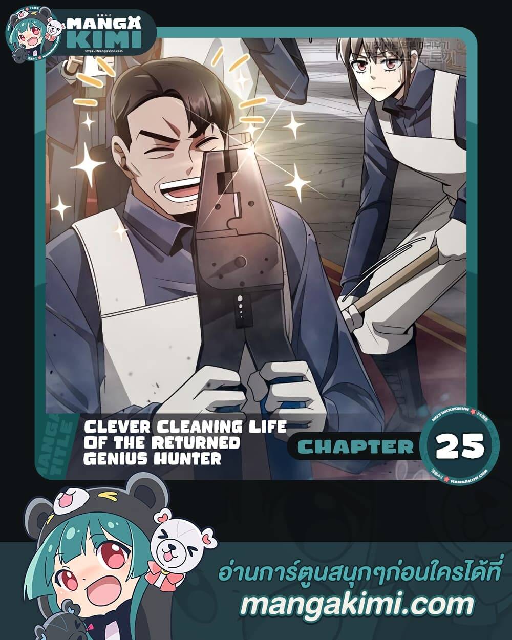 Clever Cleaning Life Of The Returned Genius Hunter ตอนที่ 25 1