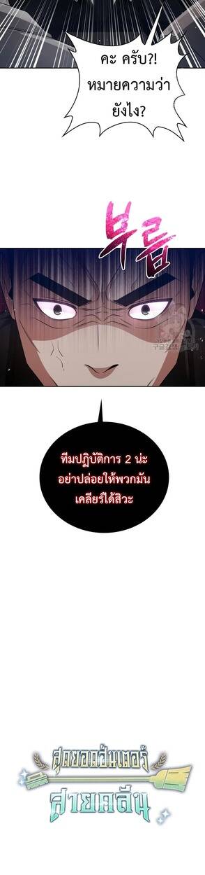 Clever Cleaning Life Of The Returned Genius Hunter ตอนที่ 25 11