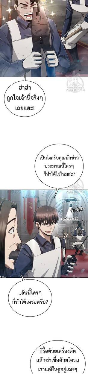 Clever Cleaning Life Of The Returned Genius Hunter ตอนที่ 25 13