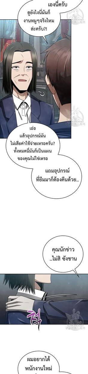 Clever Cleaning Life Of The Returned Genius Hunter ตอนที่ 25 14