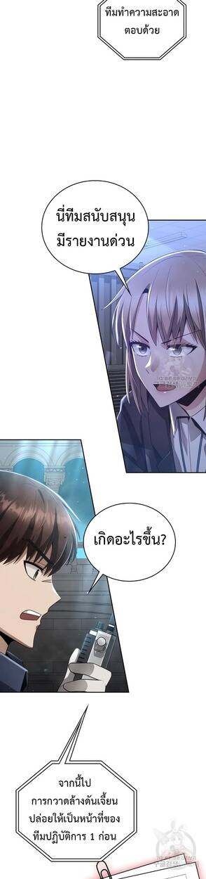Clever Cleaning Life Of The Returned Genius Hunter ตอนที่ 25 16