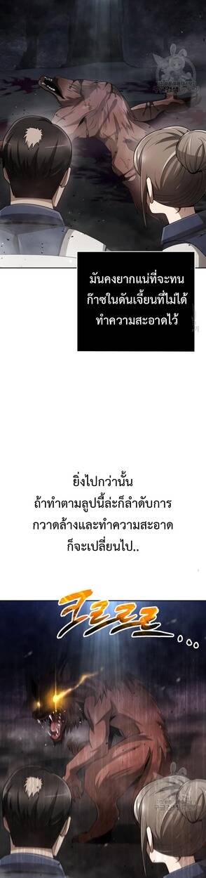Clever Cleaning Life Of The Returned Genius Hunter ตอนที่ 25 22