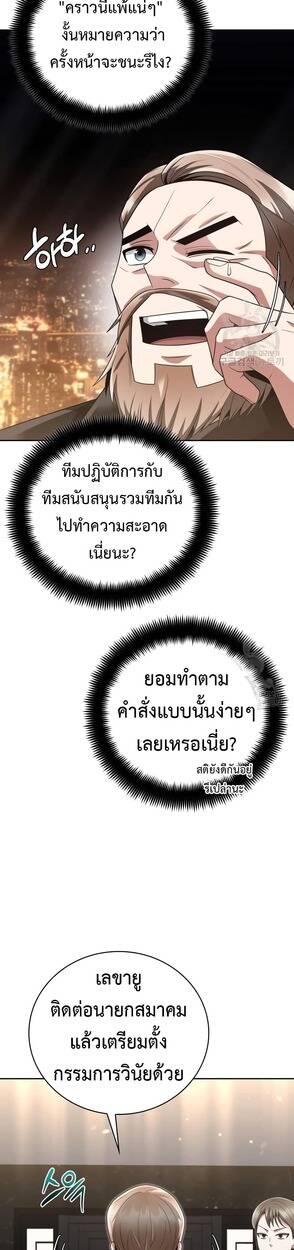 Clever Cleaning Life Of The Returned Genius Hunter ตอนที่ 25 34