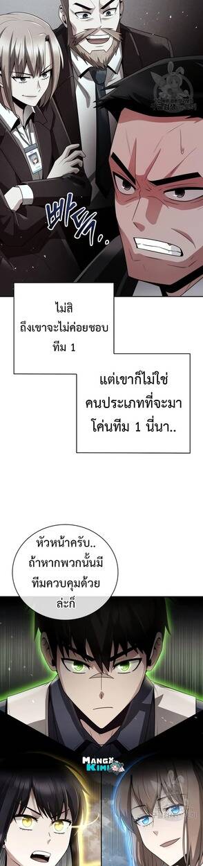 Clever Cleaning Life Of The Returned Genius Hunter ตอนที่ 25 8