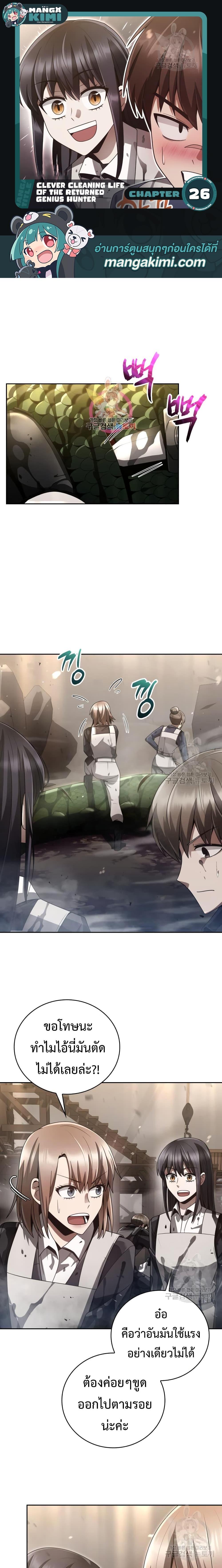 Clever Cleaning Life Of The Returned Genius Hunter ตอนที่ 26 1