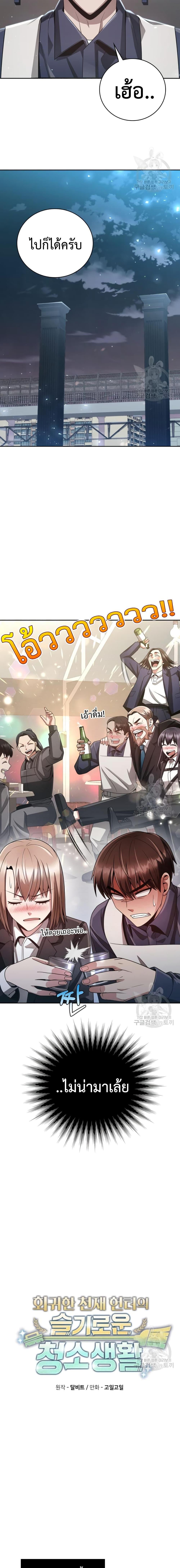 Clever Cleaning Life Of The Returned Genius Hunter ตอนที่ 26 10