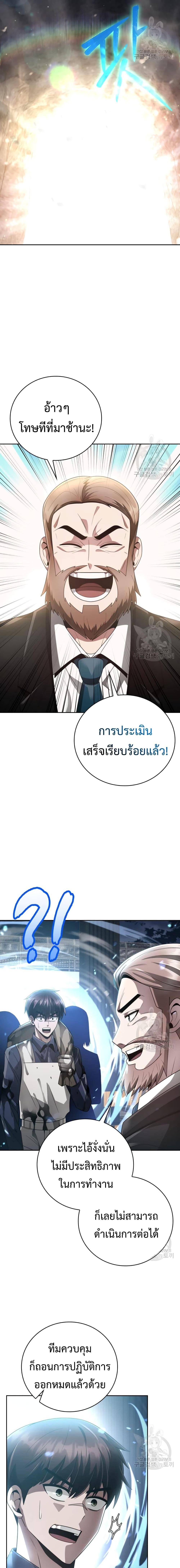 Clever Cleaning Life Of The Returned Genius Hunter ตอนที่ 26 6