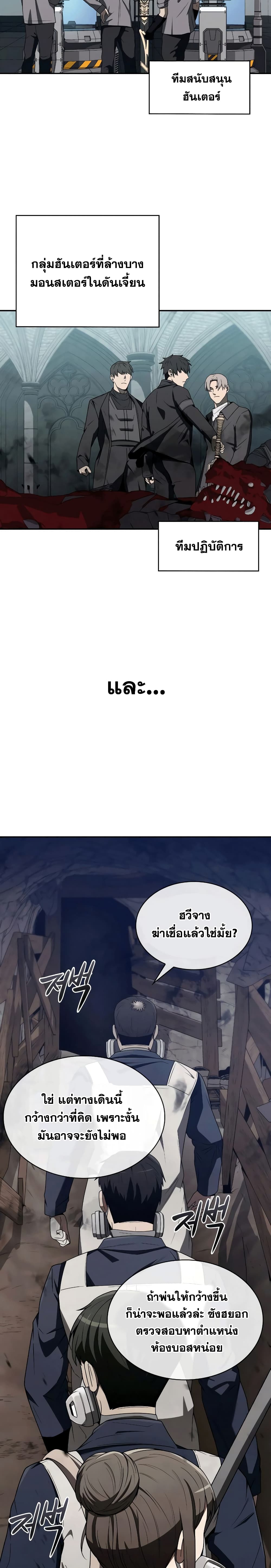 Clever Cleaning Life Of The Returned Genius Hunter ตอนที่ 3 10