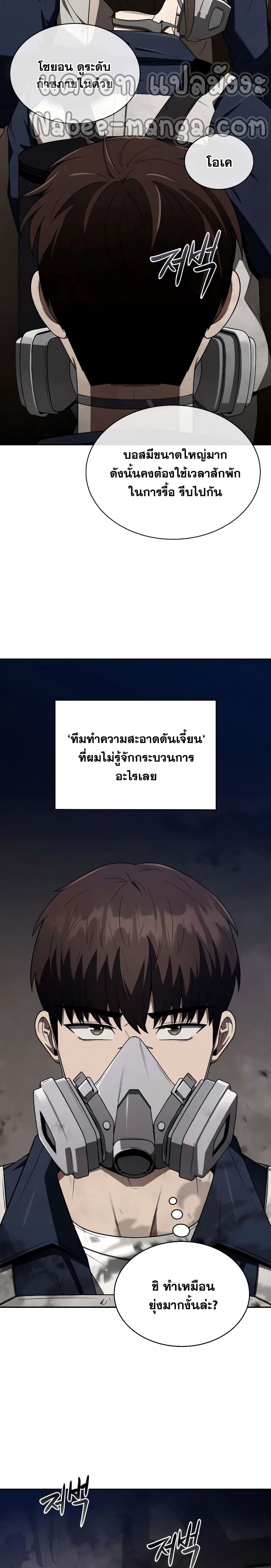 Clever Cleaning Life Of The Returned Genius Hunter ตอนที่ 3 11