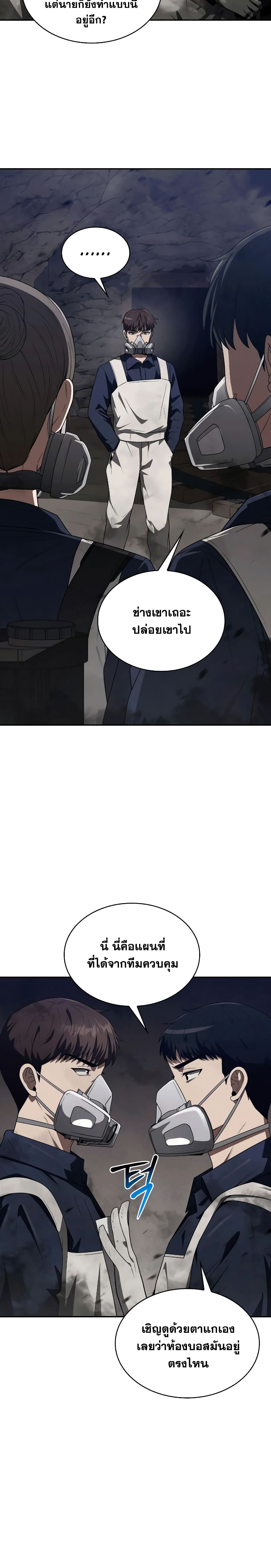 Clever Cleaning Life Of The Returned Genius Hunter ตอนที่ 3 14