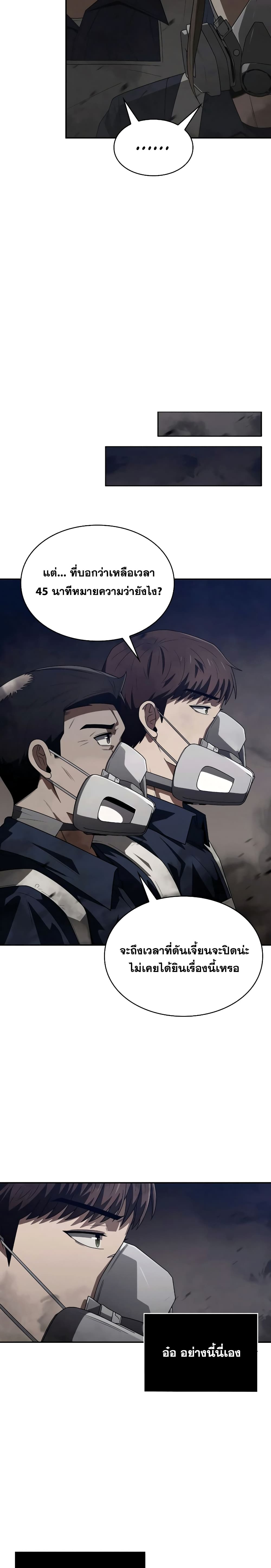 Clever Cleaning Life Of The Returned Genius Hunter ตอนที่ 3 18