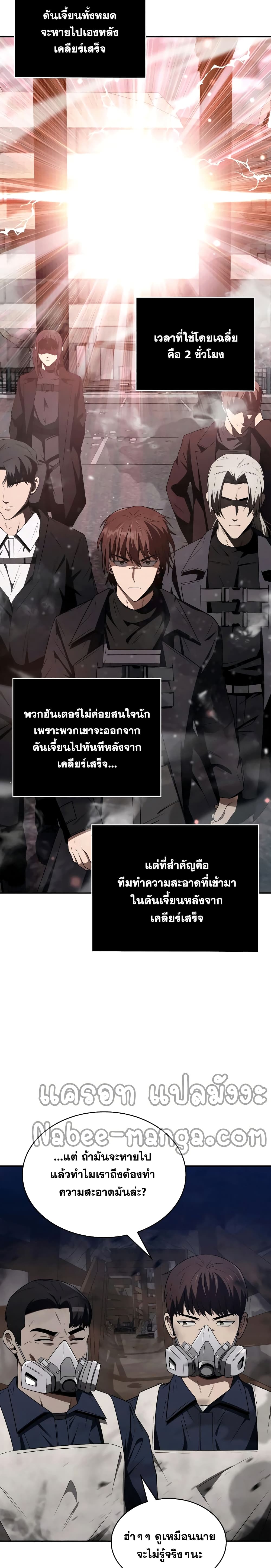 Clever Cleaning Life Of The Returned Genius Hunter ตอนที่ 3 19