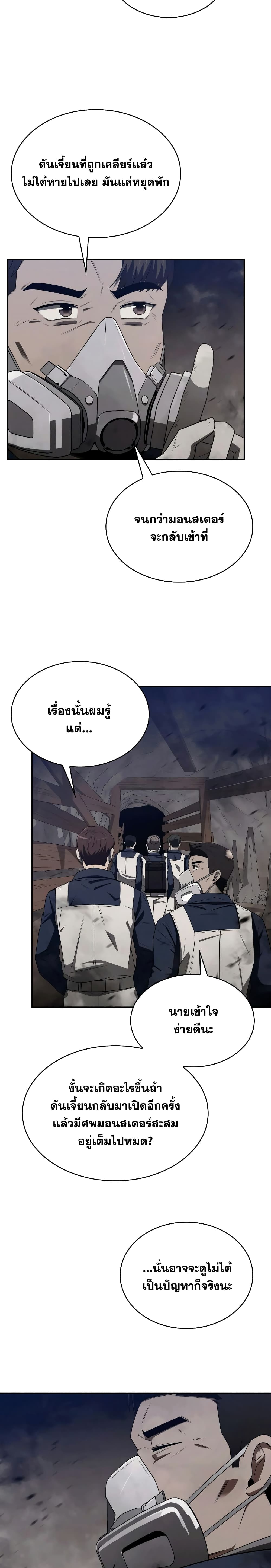 Clever Cleaning Life Of The Returned Genius Hunter ตอนที่ 3 20