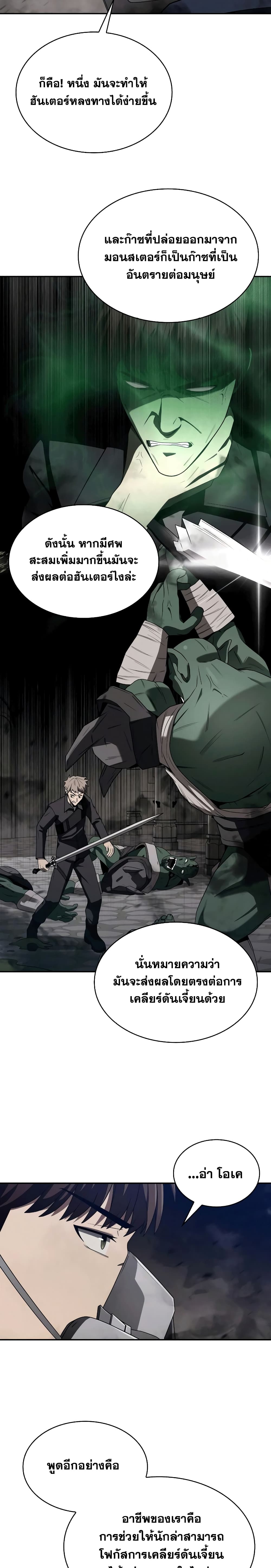 Clever Cleaning Life Of The Returned Genius Hunter ตอนที่ 3 21