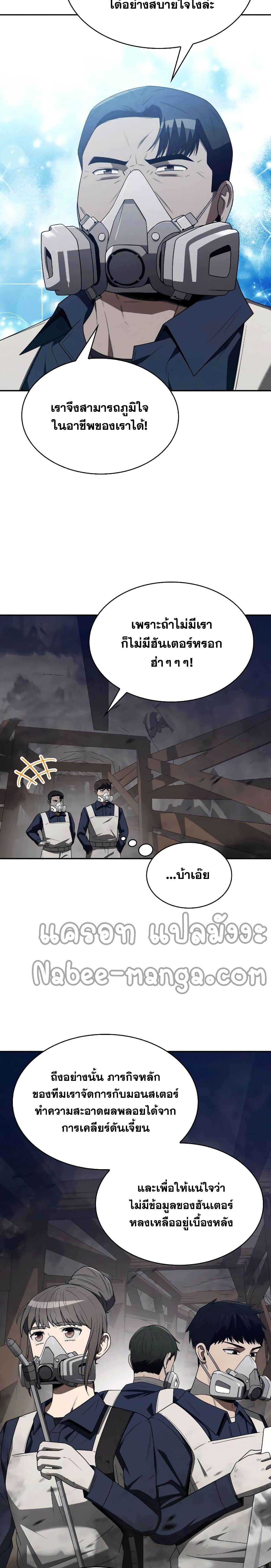 Clever Cleaning Life Of The Returned Genius Hunter ตอนที่ 3 22