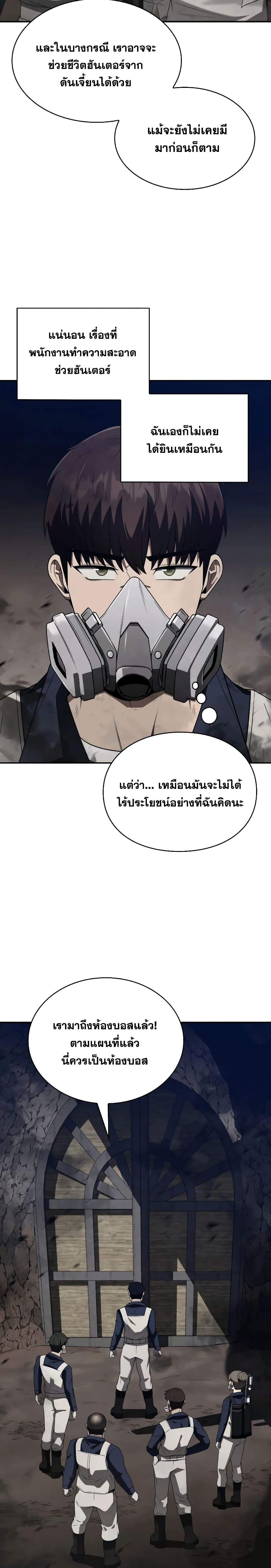 Clever Cleaning Life Of The Returned Genius Hunter ตอนที่ 3 23