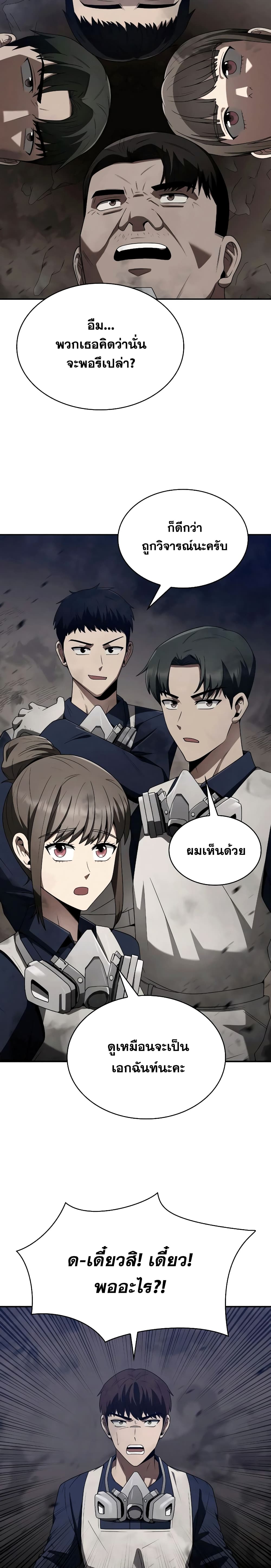 Clever Cleaning Life Of The Returned Genius Hunter ตอนที่ 3 26
