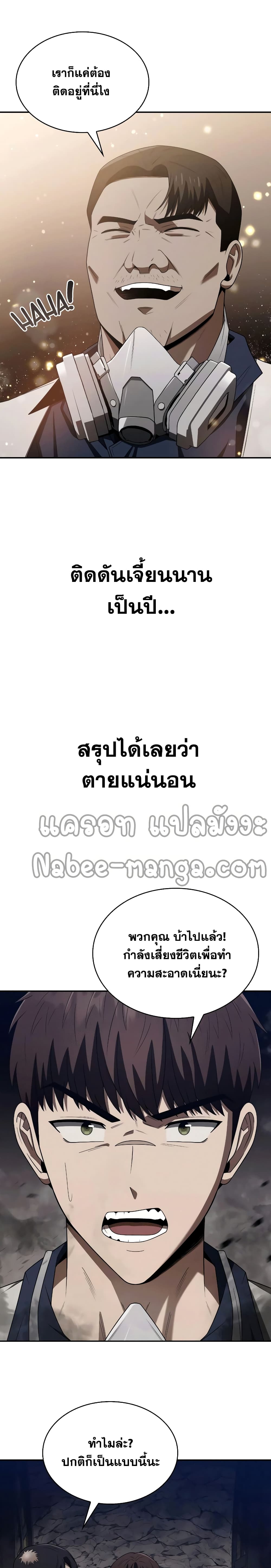 Clever Cleaning Life Of The Returned Genius Hunter ตอนที่ 3 28