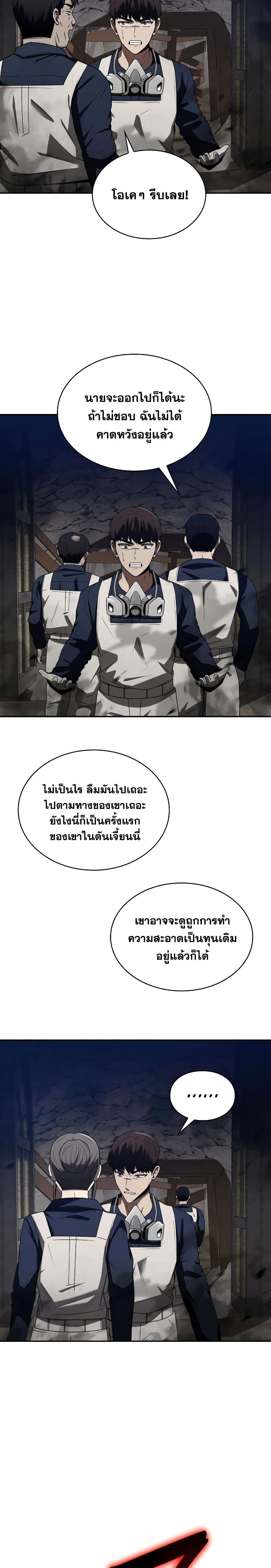 Clever Cleaning Life Of The Returned Genius Hunter ตอนที่ 3 29
