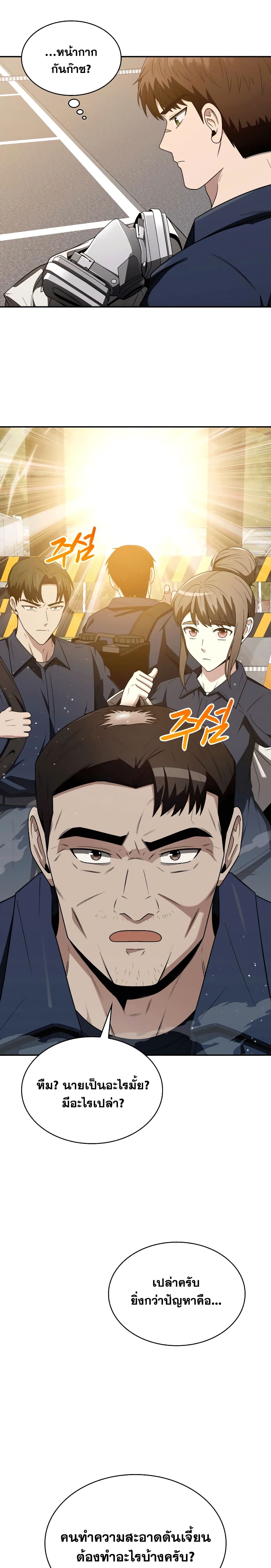 Clever Cleaning Life Of The Returned Genius Hunter ตอนที่ 3 7