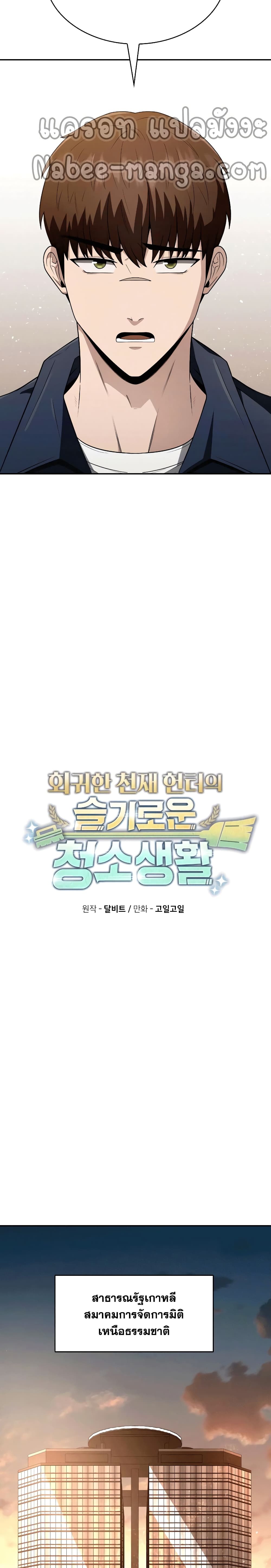 Clever Cleaning Life Of The Returned Genius Hunter ตอนที่ 3 8