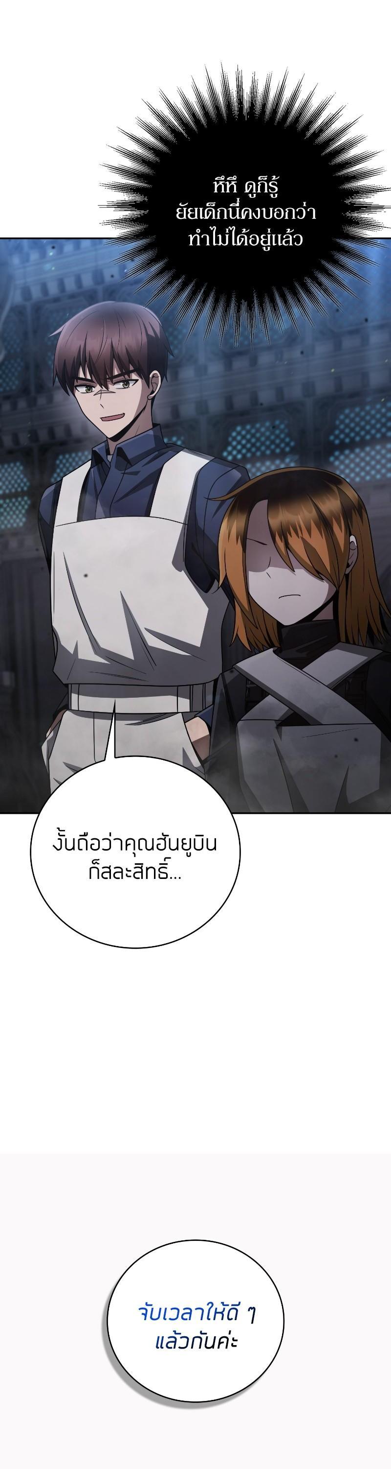 Clever Cleaning Life Of The Returned Genius Hunter ตอนที่ 31 11