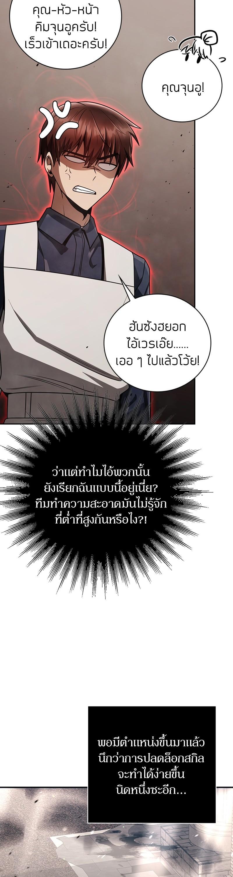 Clever Cleaning Life Of The Returned Genius Hunter ตอนที่ 32 45