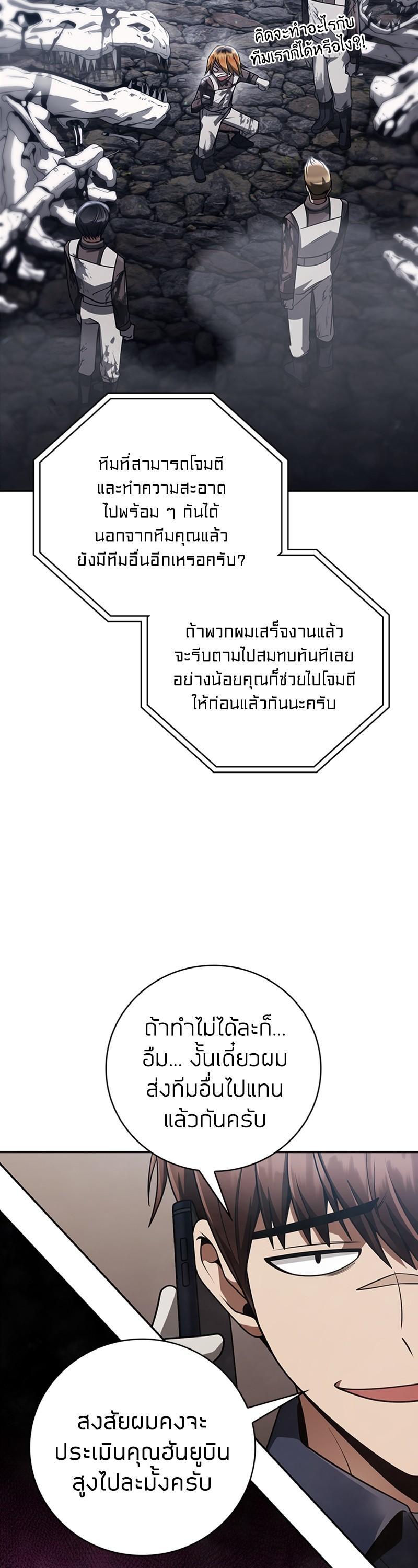 Clever Cleaning Life Of The Returned Genius Hunter ตอนที่ 32 51