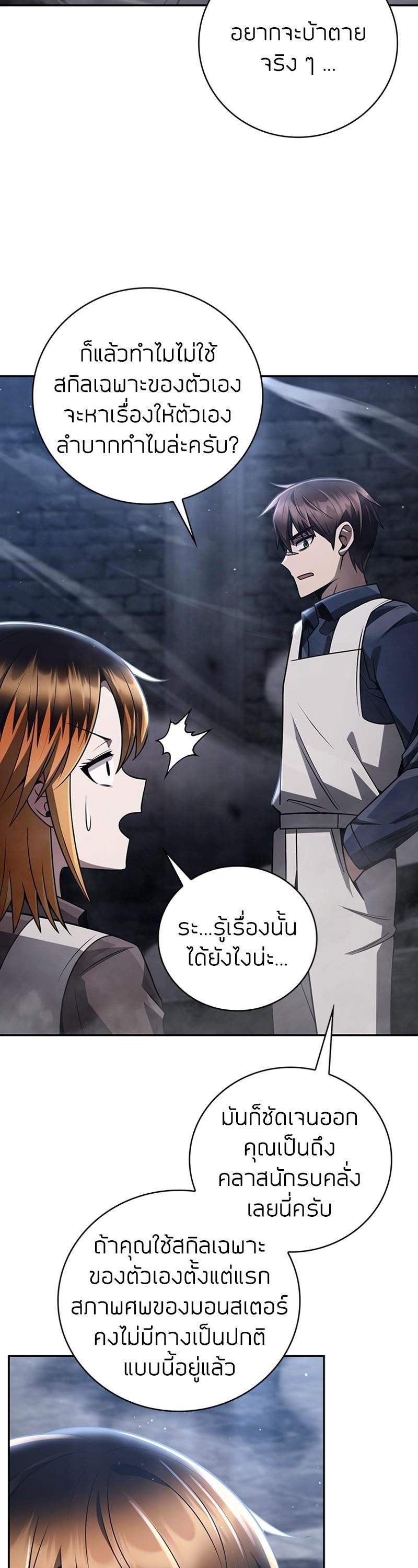 Clever Cleaning Life Of The Returned Genius Hunter ตอนที่ 33 28
