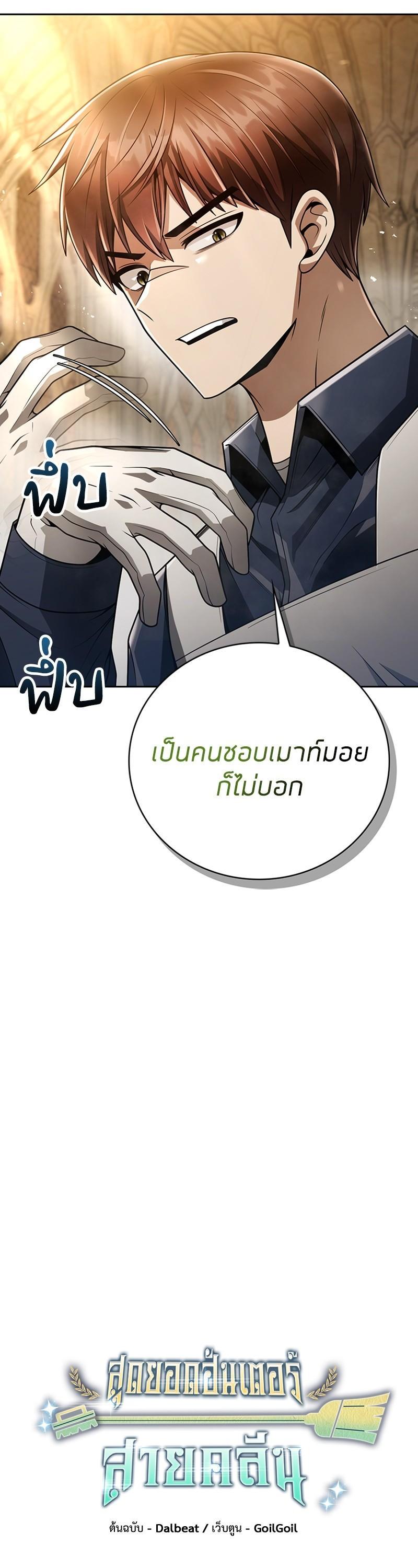 Clever Cleaning Life Of The Returned Genius Hunter ตอนที่ 37 22