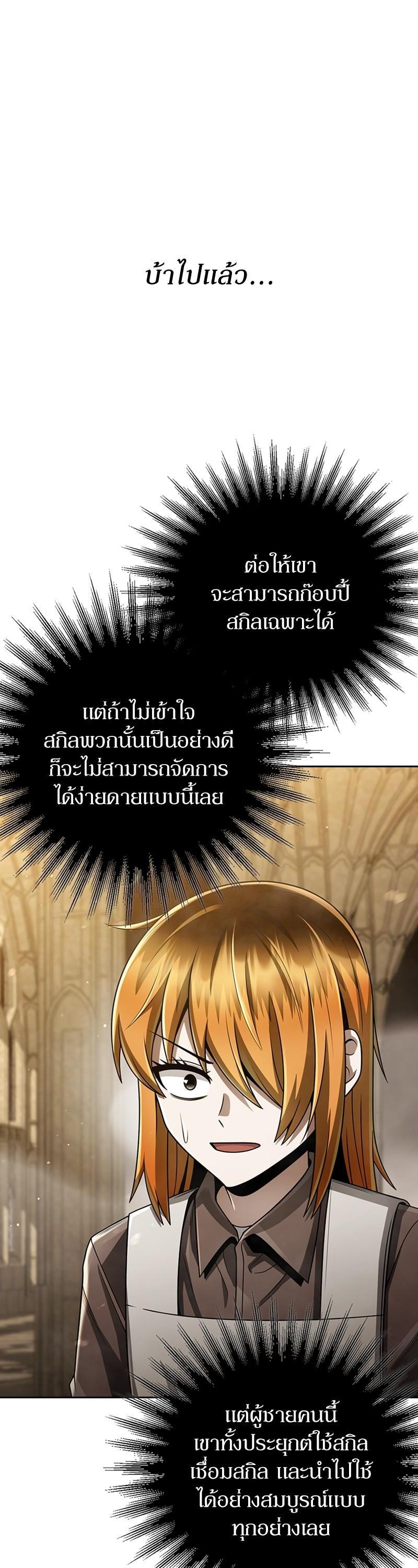 Clever Cleaning Life Of The Returned Genius Hunter ตอนที่ 37 23