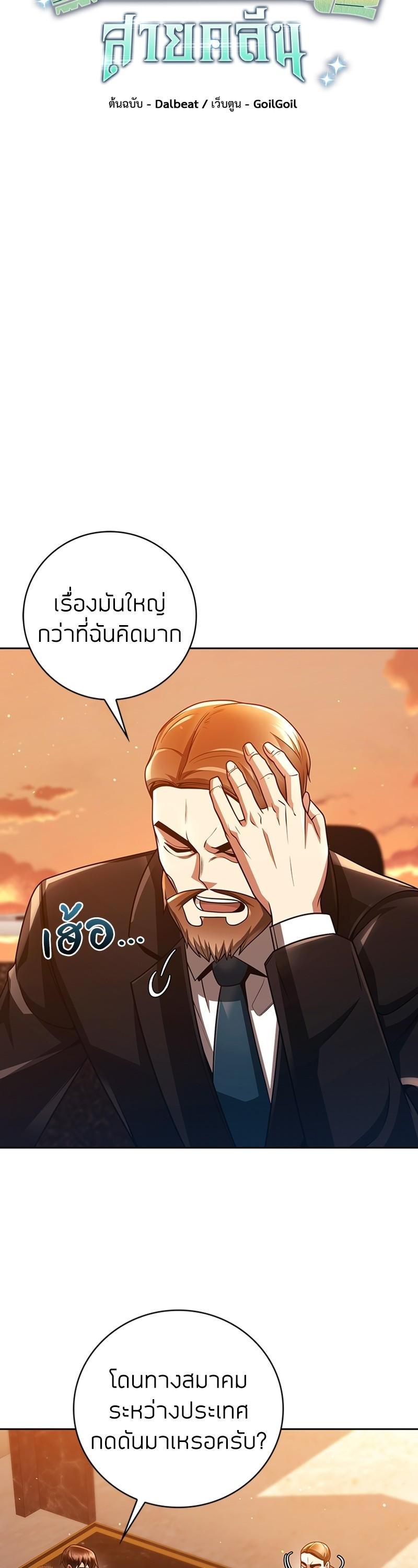 Clever Cleaning Life Of The Returned Genius Hunter ตอนที่ 38 10