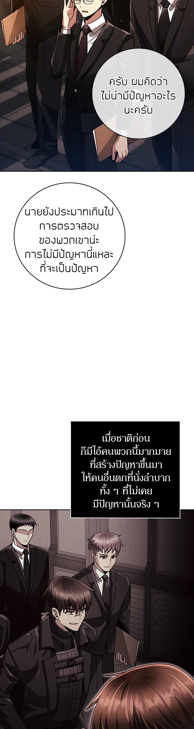 Clever Cleaning Life Of The Returned Genius Hunter ตอนที่ 38 16